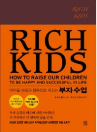 부자수업 (아이를 성공과 행복으로 이끄는)